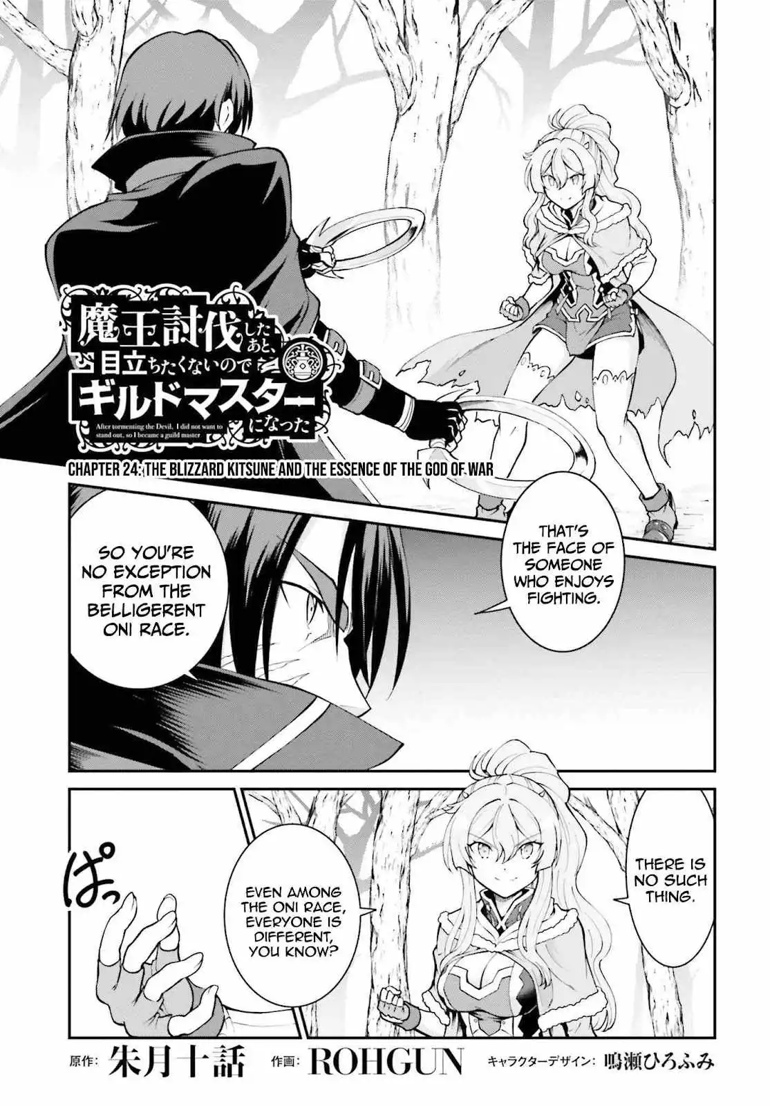 He Didn't Want To Be The Center Of Attention, Hence, After Defeating The Demon Lord, He Became A Guild Master Chapter 24 2